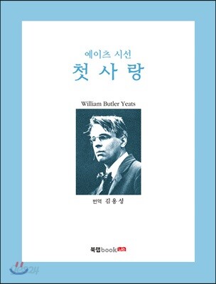 첫사랑
