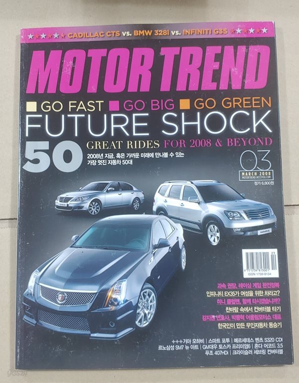 모터 트렌드 2008년 3월 Vol.30
