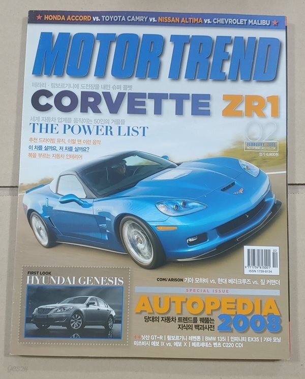모터 트렌드 2008년 2월 Vol.29