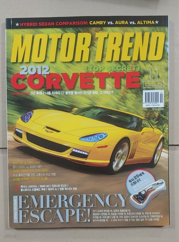 모터 트렌드 2007년 11월 Vol.26