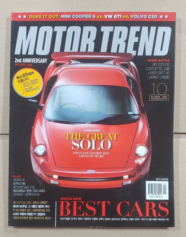 모터 트렌드 2007년 10월 Vol.25
