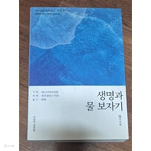 생명과 물 보자기