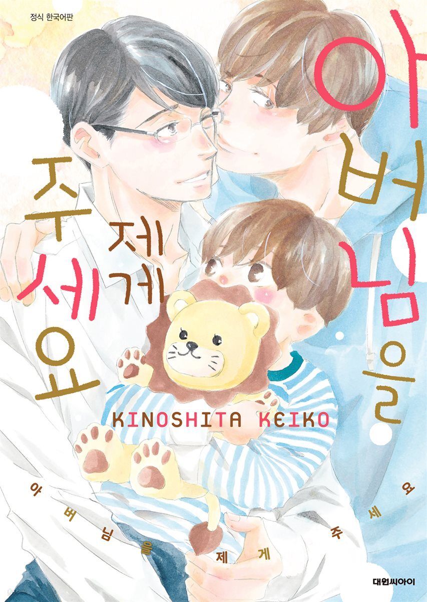 [대여] [비애] 아버님을 제게 주세요