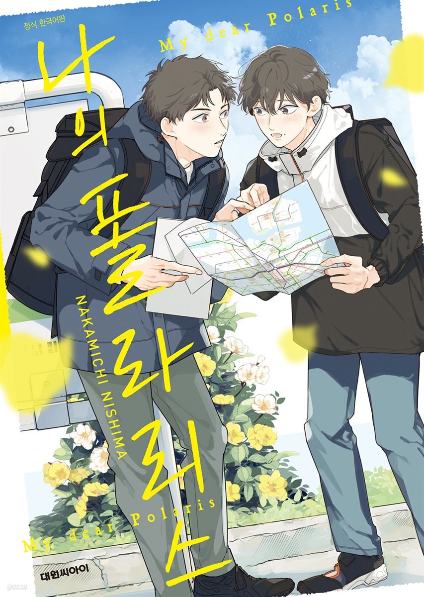 [비애] 나의 폴라리스