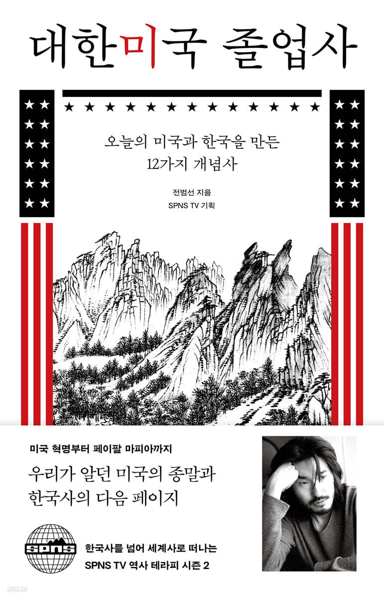 대한미국 졸업사