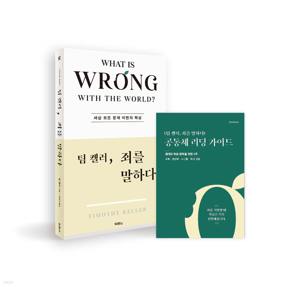 팀 켈러, 죄를 말하다 (리미티드 에디션)