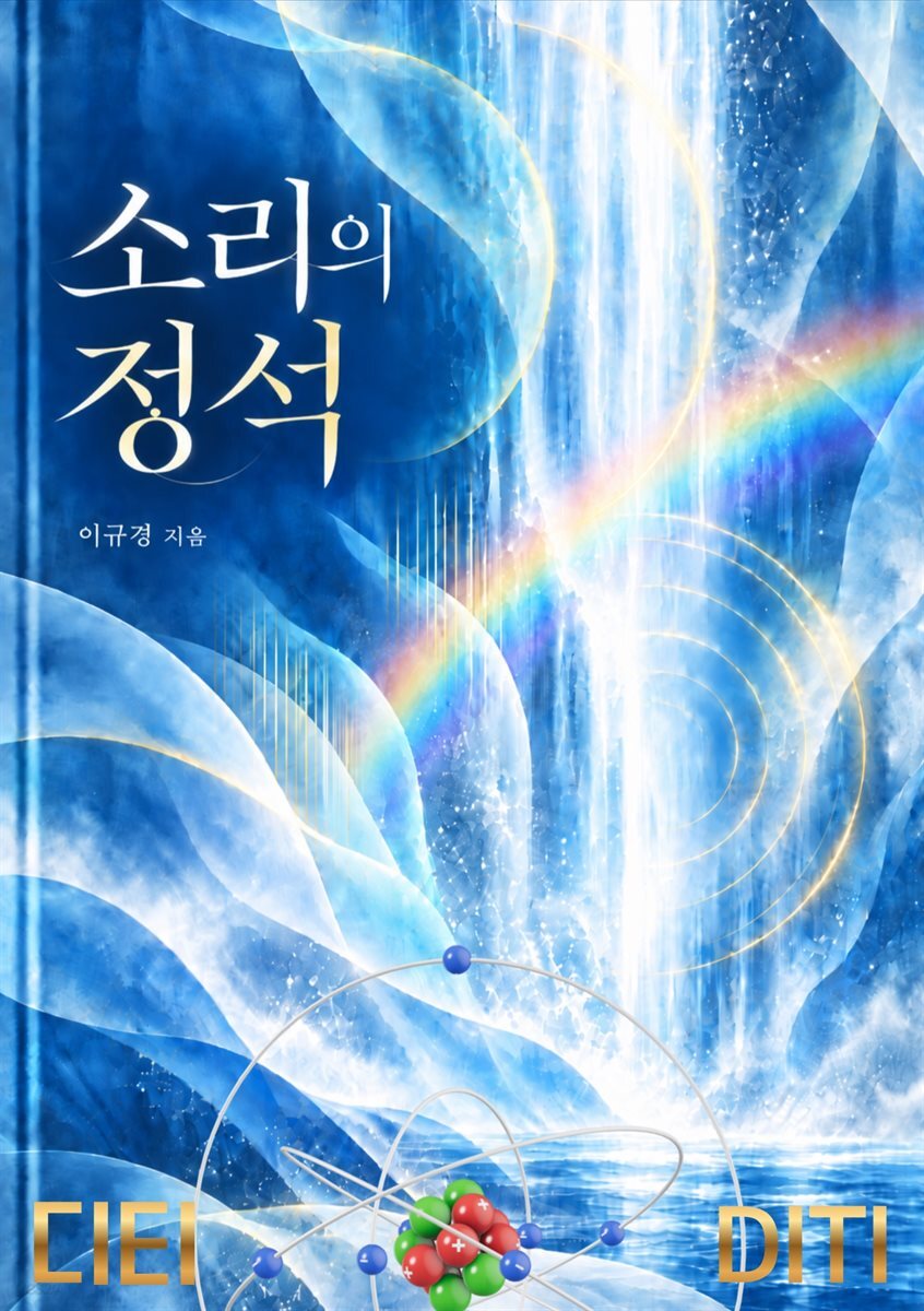 소리의 정석