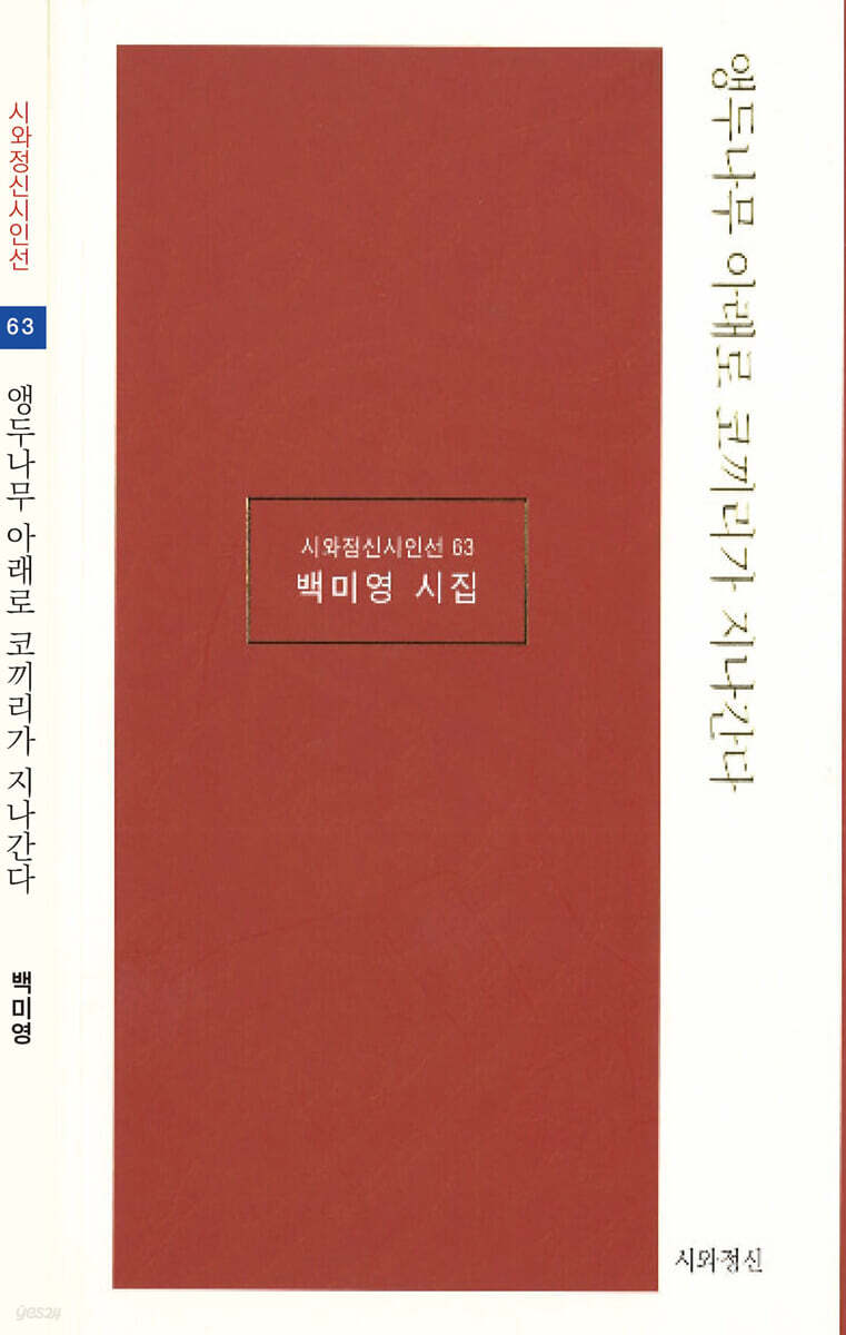 앵두나무 아래로 코끼리가 지나간다