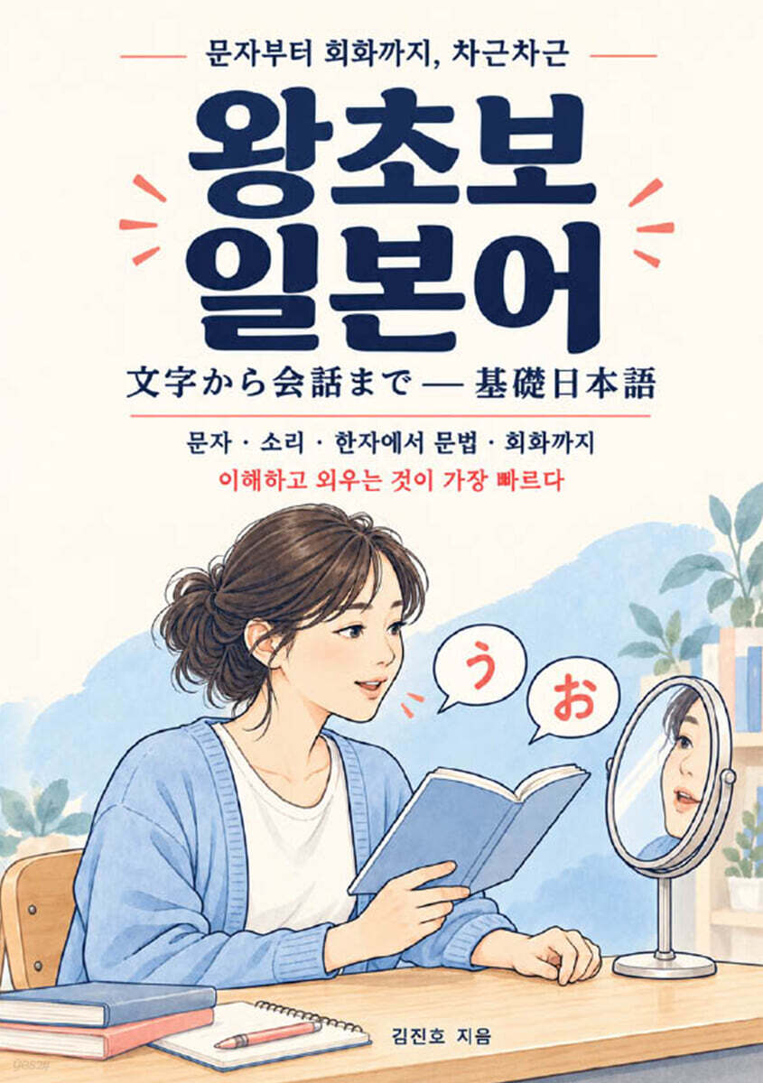 왕초보 일본어