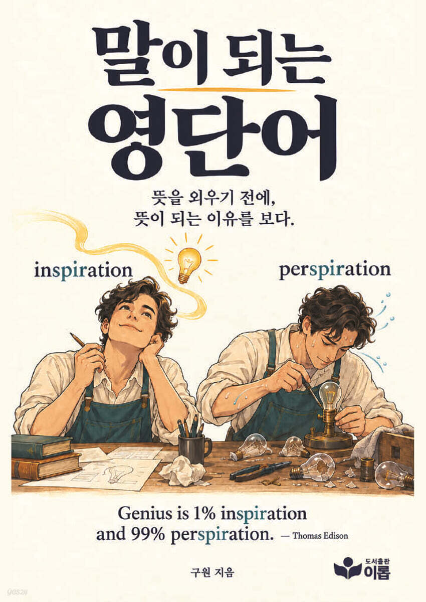 말이 되는 영단어