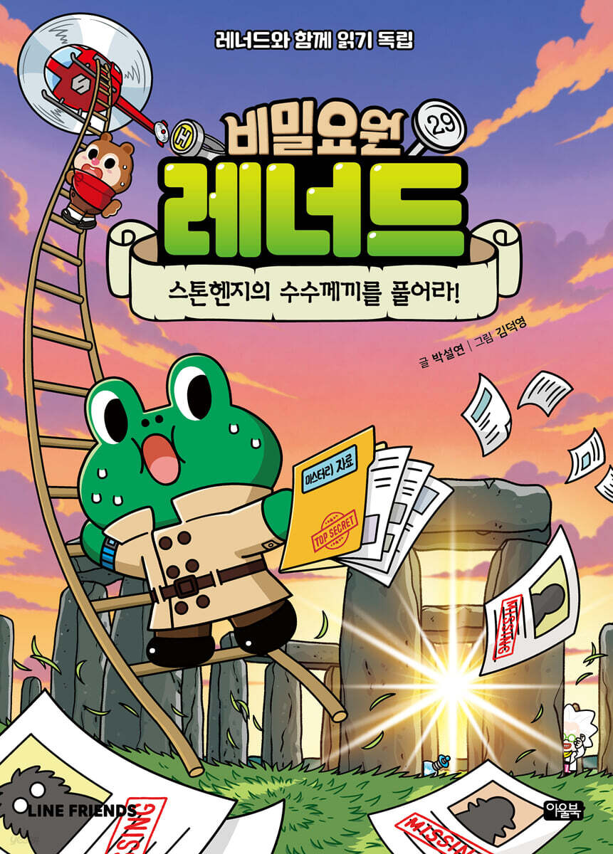 비밀요원 레너드 29