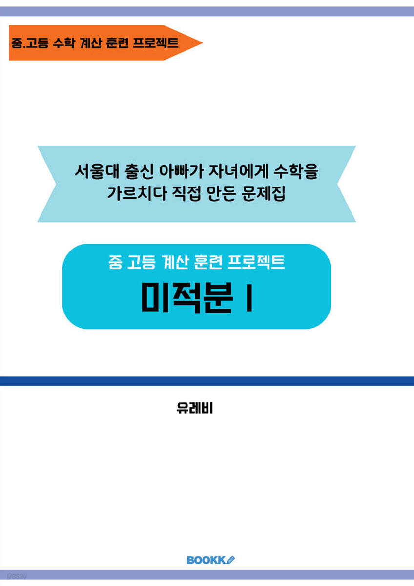 다항함수 - 미적분 1