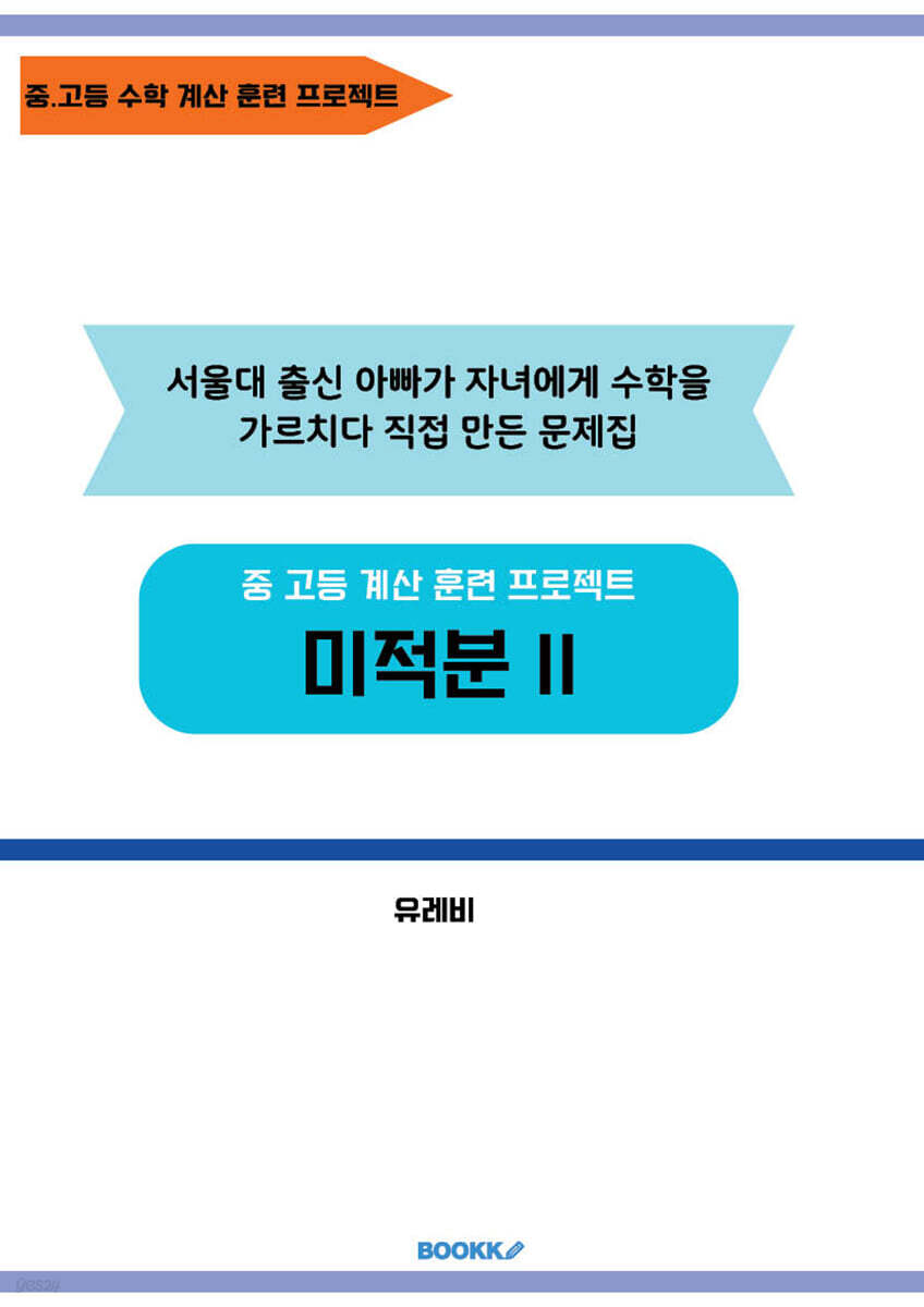 다항함수 - 미적분 2