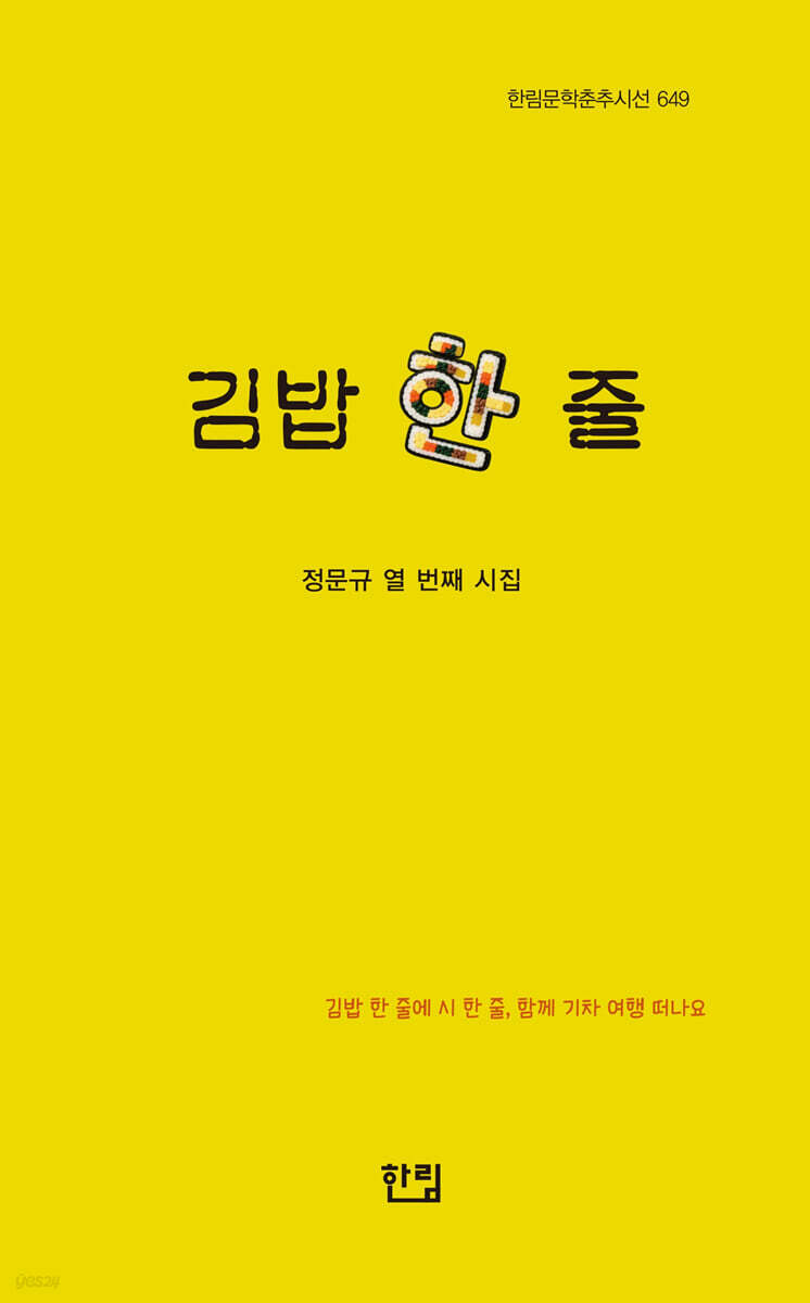 김밥 한 줄