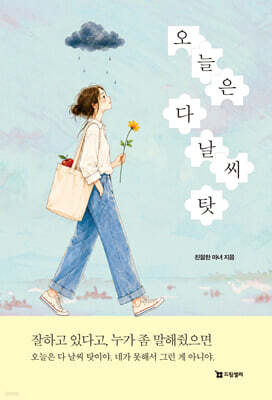 오늘은 다 날씨 탓