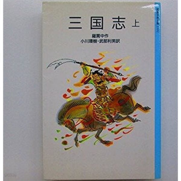 三?志（上）