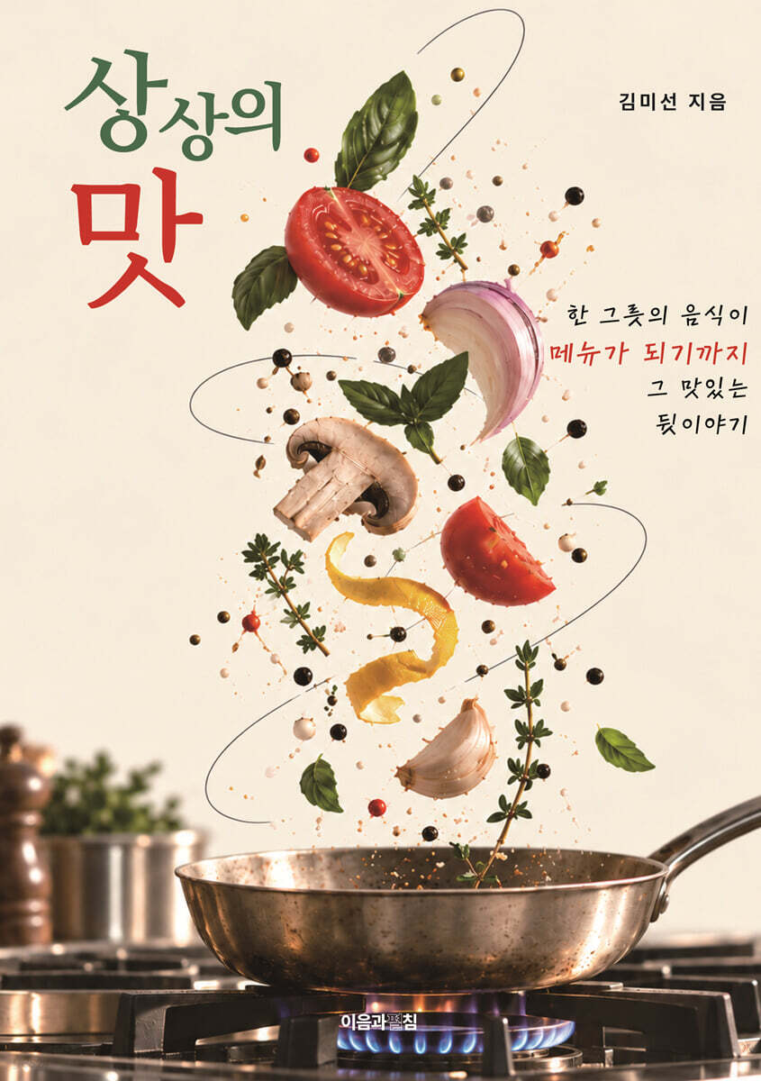 상상의 맛
