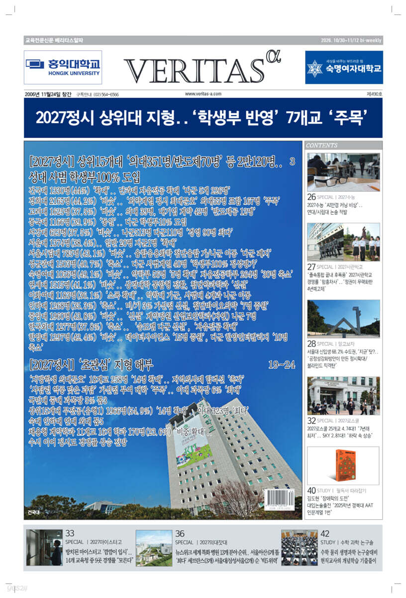 베리타스알파 고입·대입을 위한 고품격 교육 신문 (490호)