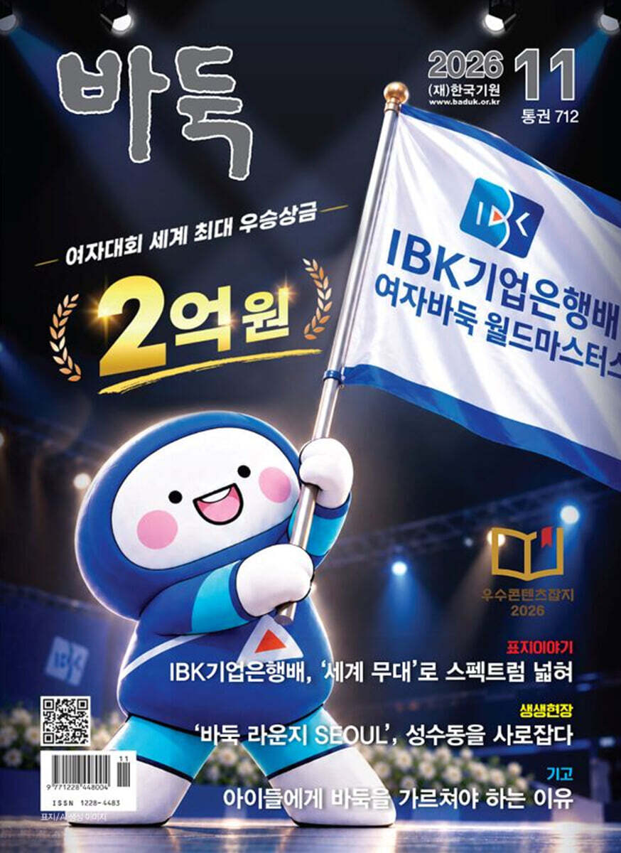 바둑 (월간) : 11월 [2026]