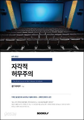 자각적 허무주의