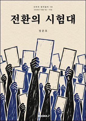 [EPUB] 전환의 시험대