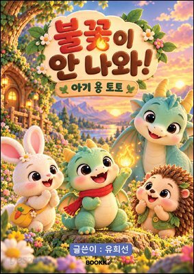 불꽃이 안나와