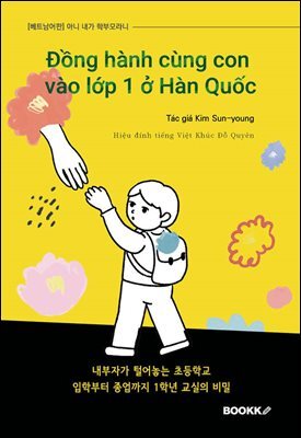 [베트남어판, Vietnamese] 아니 내가 학부모라니