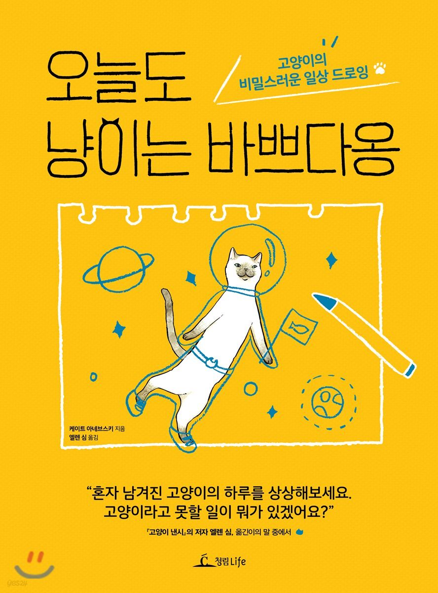 오늘도 냥이는 바쁘다옹
