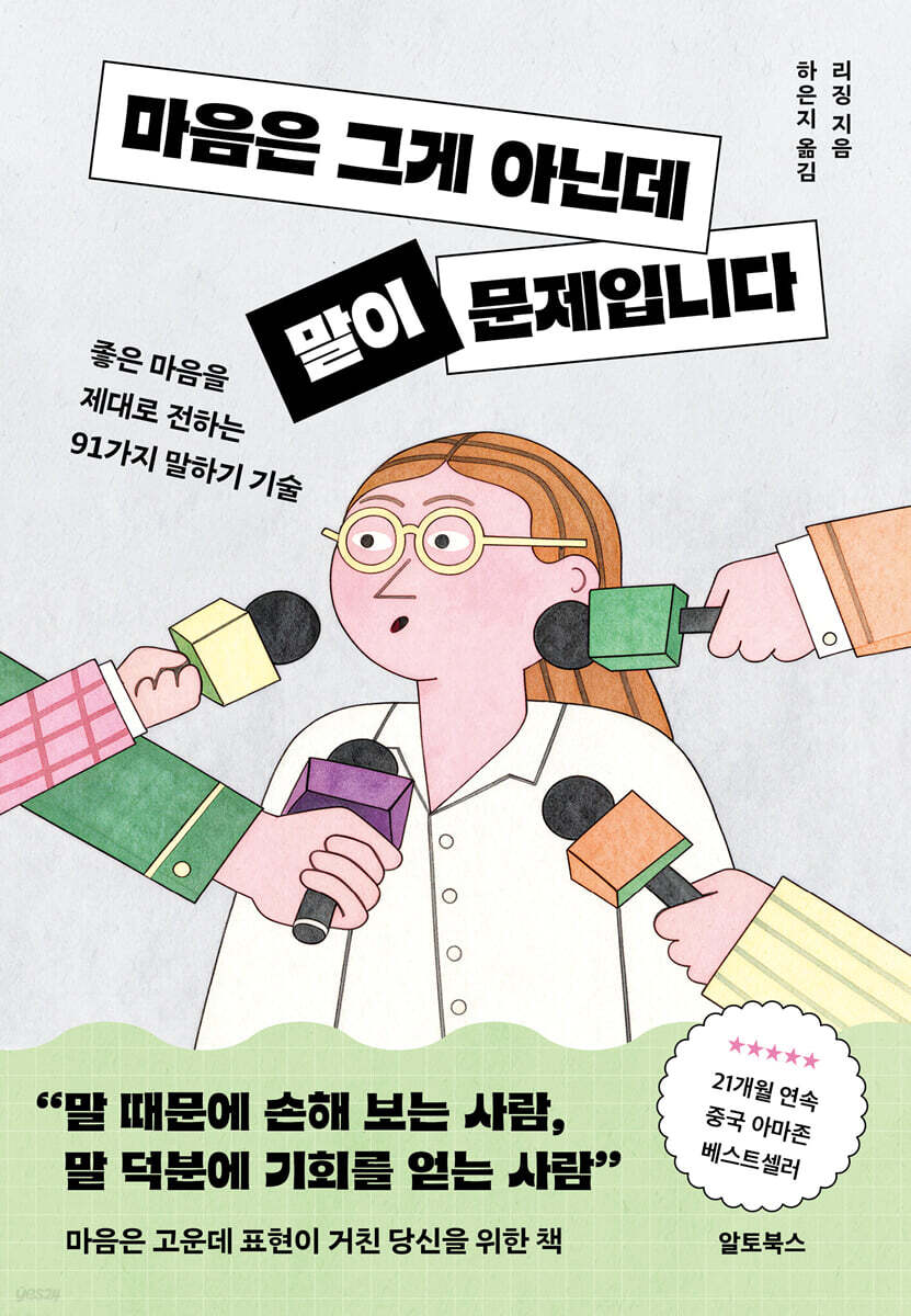 마음은 그게 아닌데 말이 문제입니다