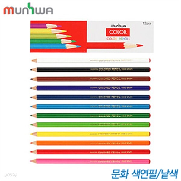 문화 색연필낱색 1타(12개입) 같은색12자루 문화색연필 연필 목색연