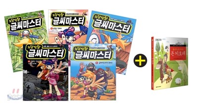 우당탕탕 글씨마스터 1~5 세트