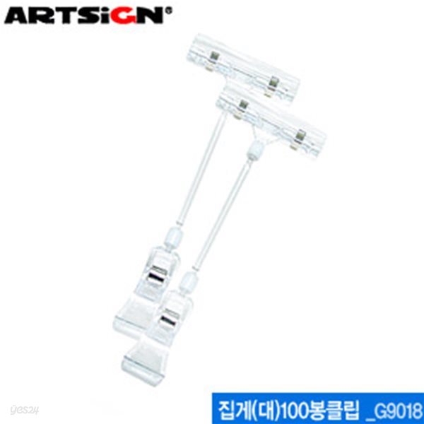 아트사인 집게(대)100봉클립  G9018 클립형쇼클립 ARTSIGN