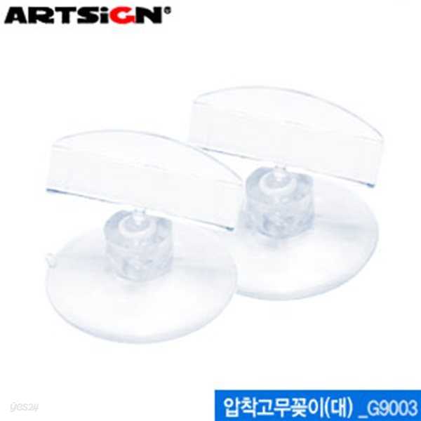 아트사인 압착고무꽂이(대)  G9003 클립형쇼클립 ARTSIGN P