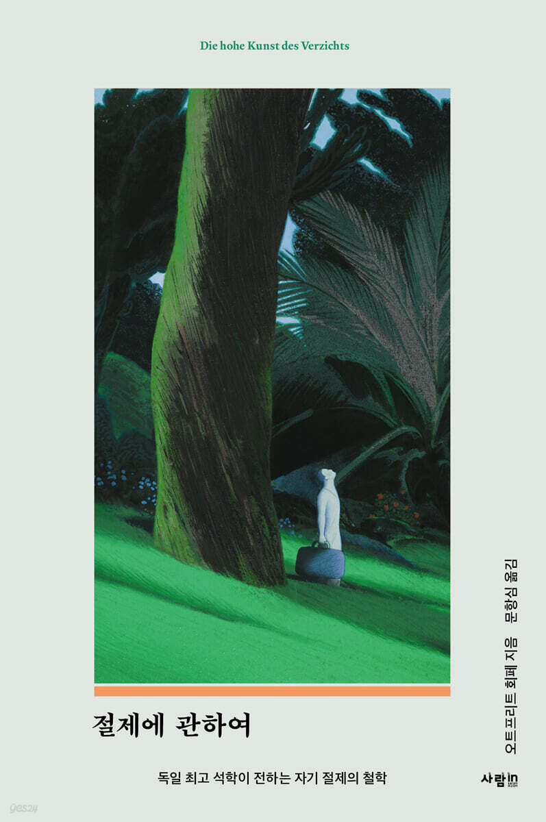 절제에 관하여