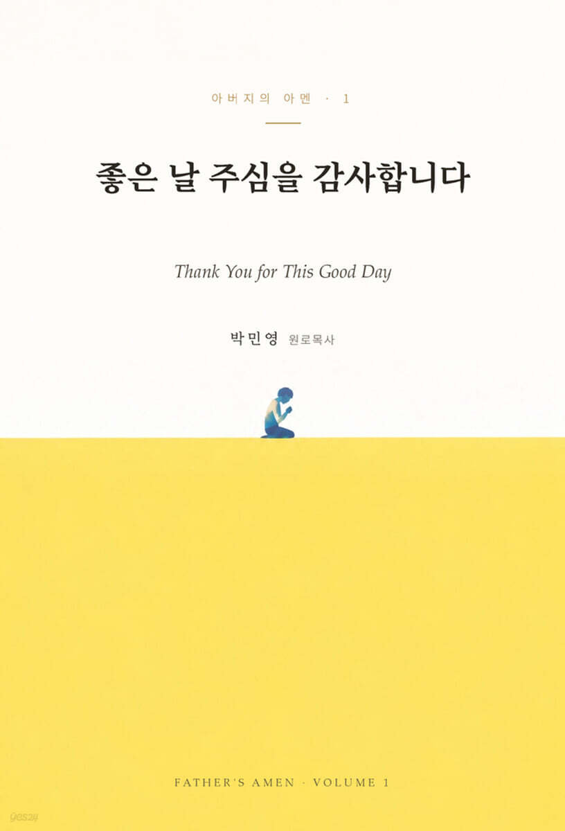 좋은 날 주심을 감사합니다.