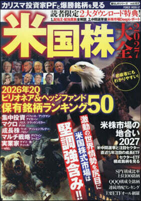 ’27 米國株大全