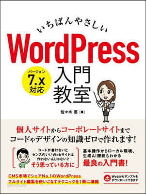 WordPress入門敎室 7.X對應