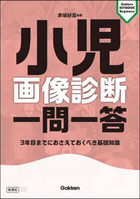 小兒畵像診斷一問一答