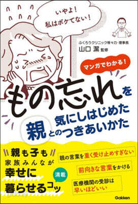 もの忘れを氣にしはじめた親とのつきあいか