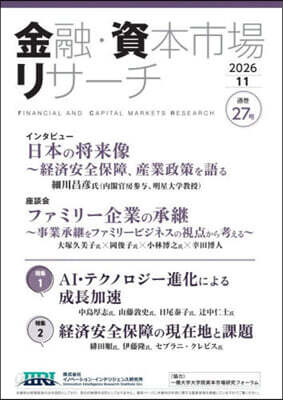 金融.資本市場リサ-チ 2026.11