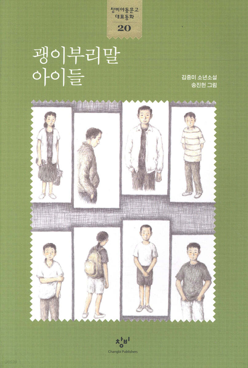 괭이부리말 아이들