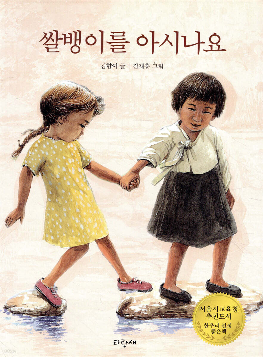 쌀뱅이를 아시나요