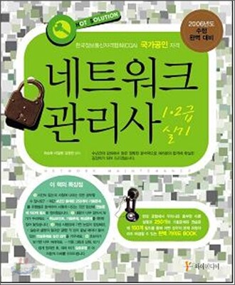 네트워크관리사 1,2급 실기