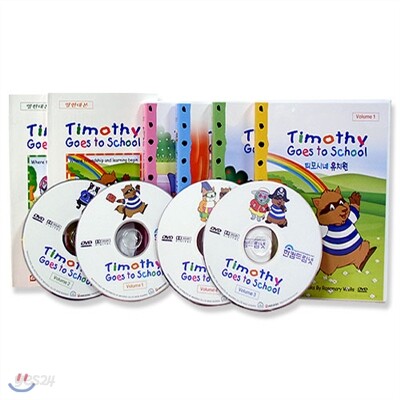 티모시네 유치원 박스 세트 Timothy Goes to School Vol.1-4  (4Disc, 대본 포함)