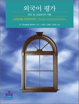 외국어평가