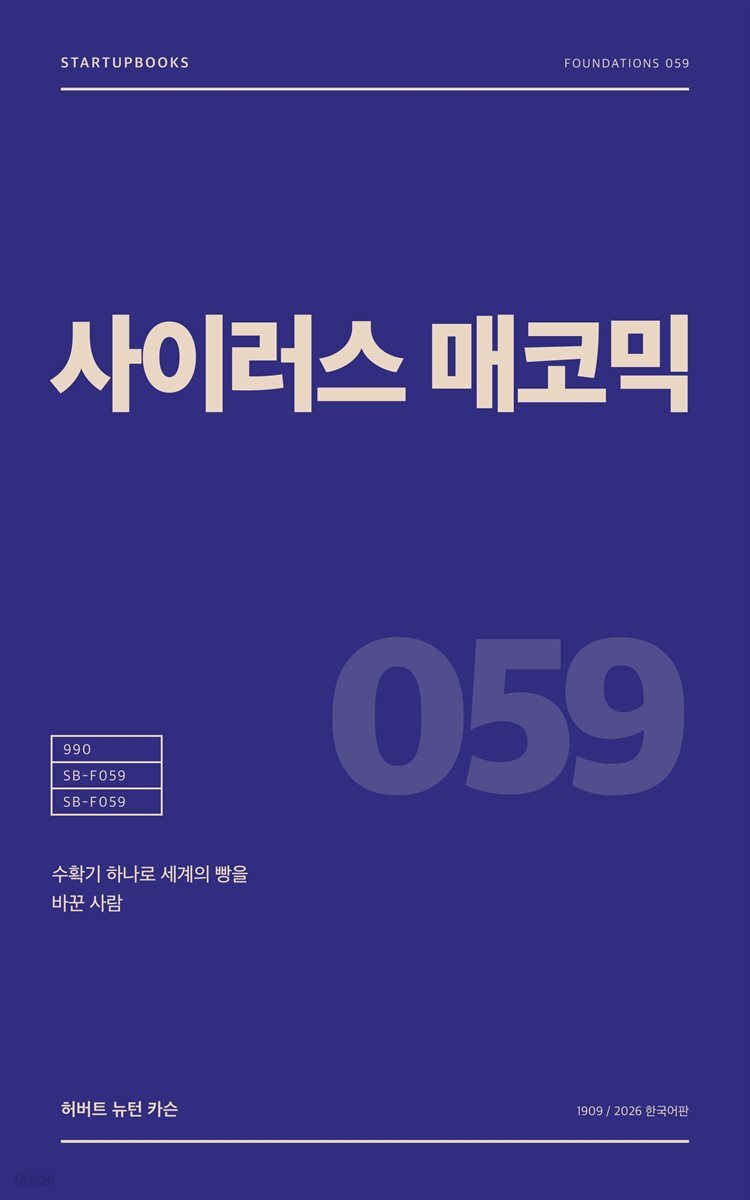 사이러스 매코믹