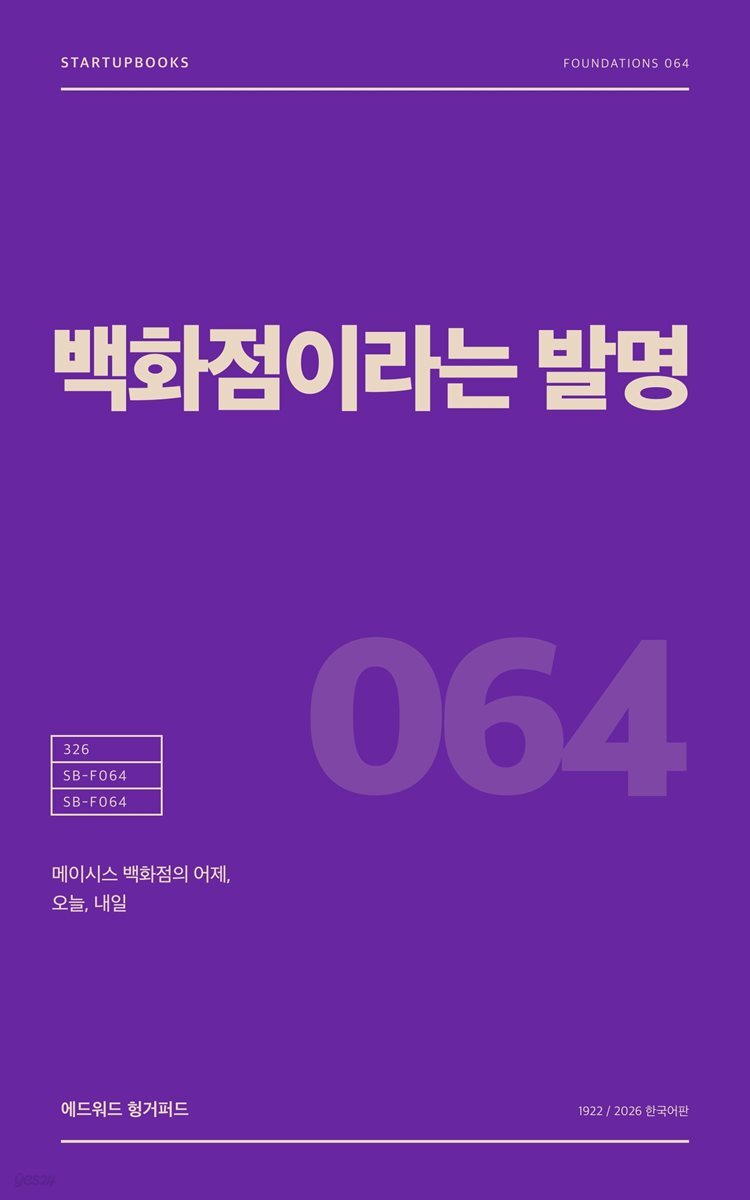 백화점이라는 발명