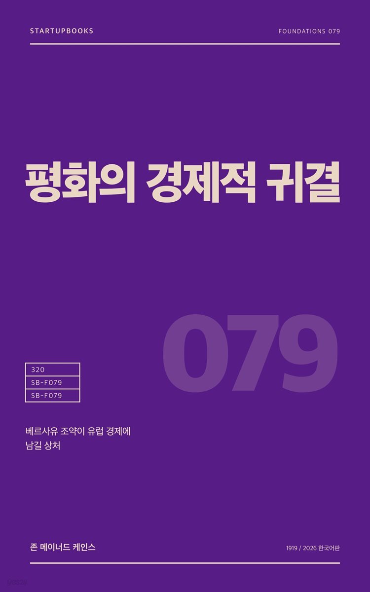 평화의 경제적 귀결