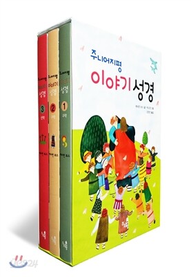 주니어지평 이야기성경