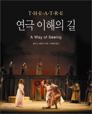 연극 이해의 길